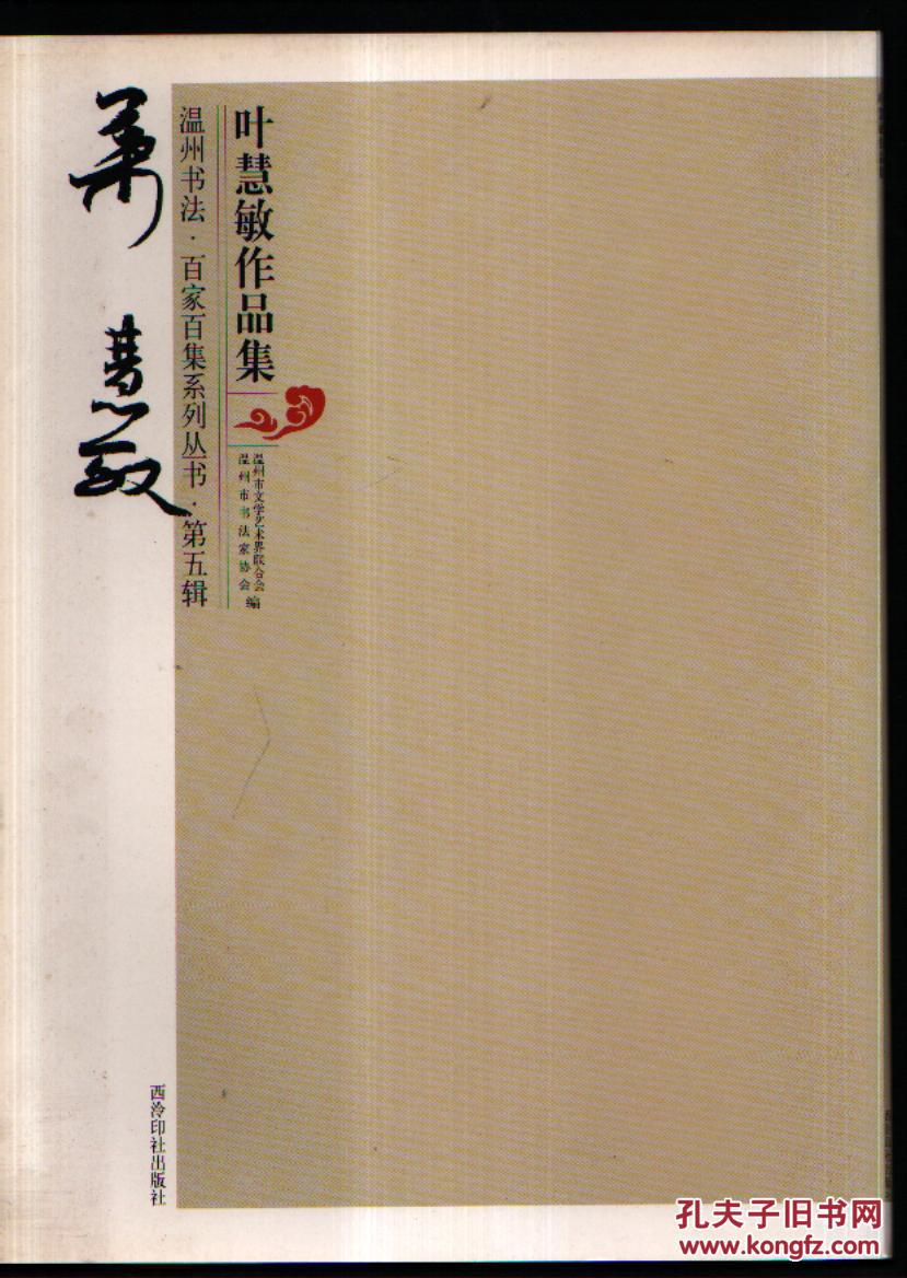 叶慧敏作品集
