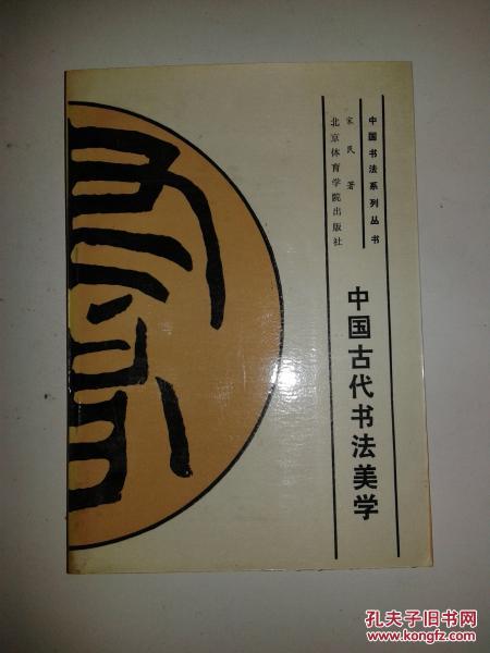 中国古代书法美学【073】