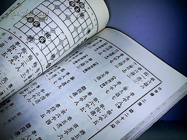 象棋谱大全.第2册