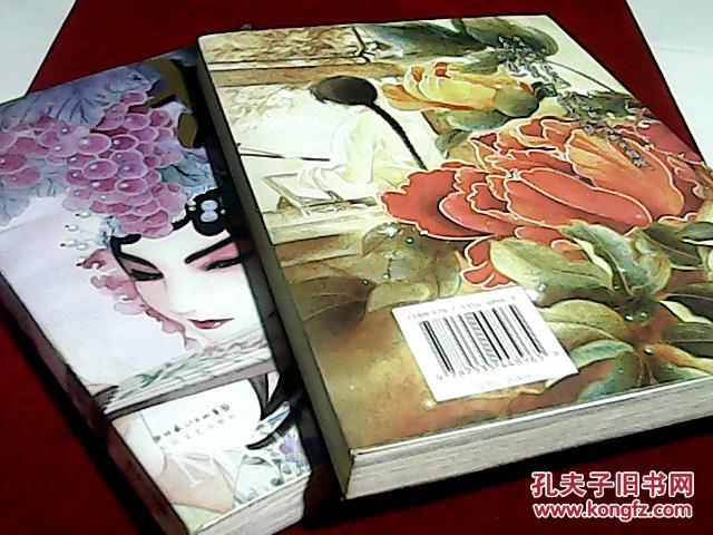 梅兰芳(卷一) 梅之卷 (卷二) 兰之卷