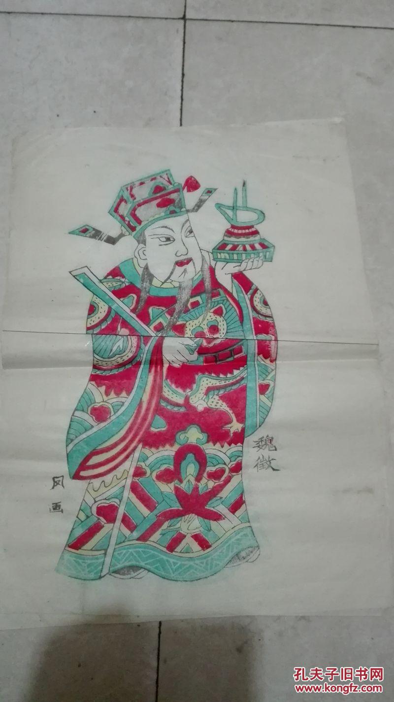 陕西凤翔木板年画魏征