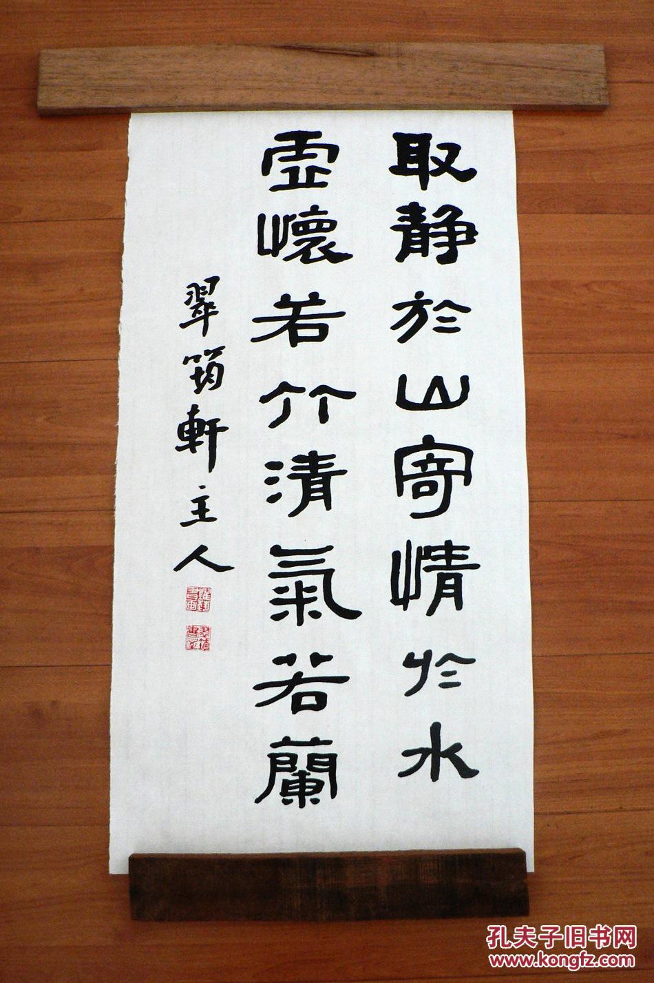 1345隶书条幅(取静于山寄情于水 虚怀若竹清气若兰) 拍品编号