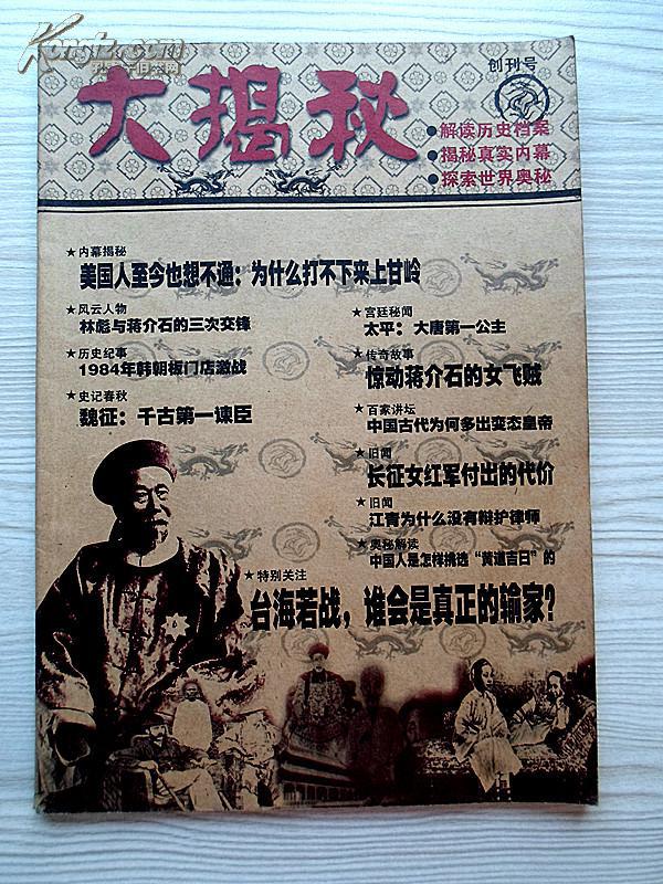 大揭秘创刊号