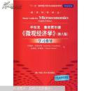 正版舊書 《微觀經濟學》（第八版）學習指導/ 漢密爾頓,薩斯洛,李彬/ 中國人民大學