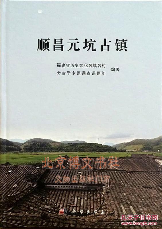 顺昌元坑古镇