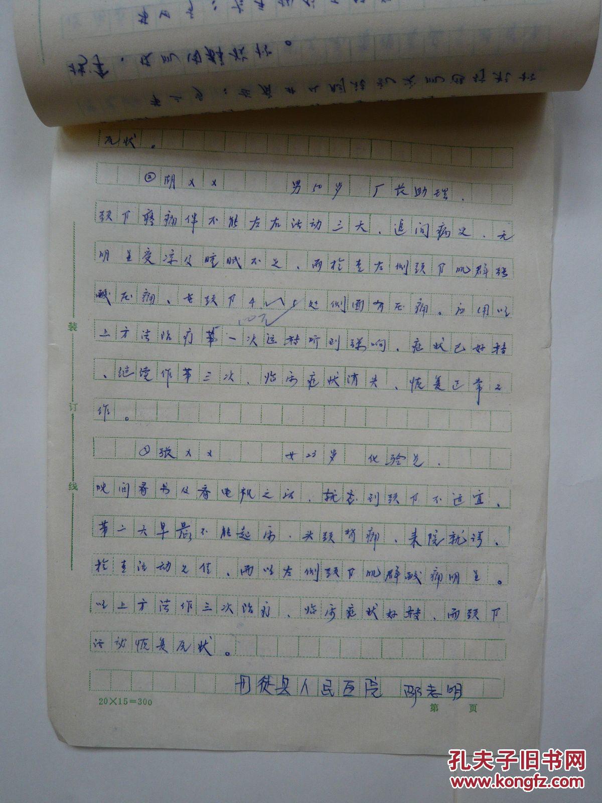 推拿牵引治疗颈椎病中医论文1篇印蓝纸复写