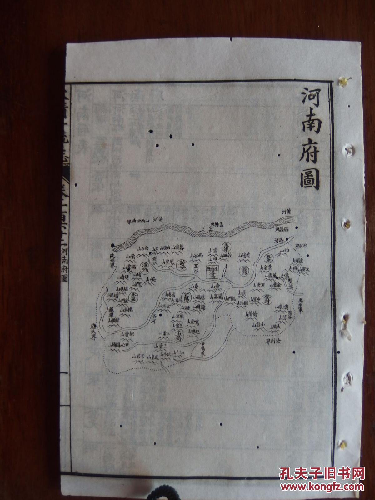 《大清一统志》中的《河南府》篇(洛阳 光绪辛丑(1901 白纸20.