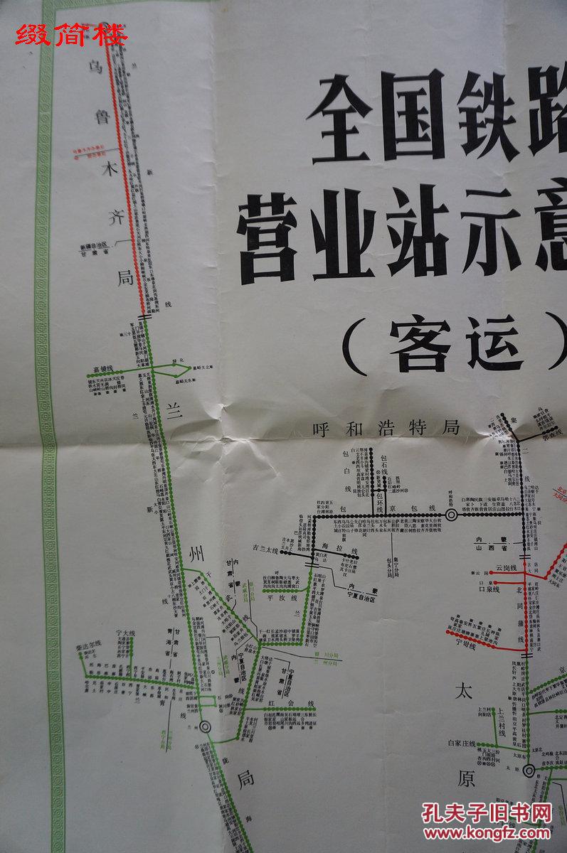 nzd15061905 铁道部运输局编制《全国铁路营业示意图(客运)》一大幅