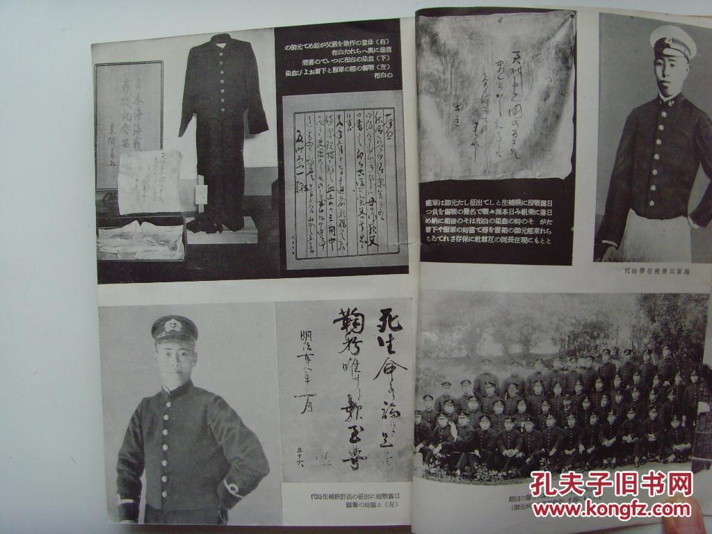 【※稀见日军侵华史料※】--《元帅山本五十六传》朝日新闻社1943年