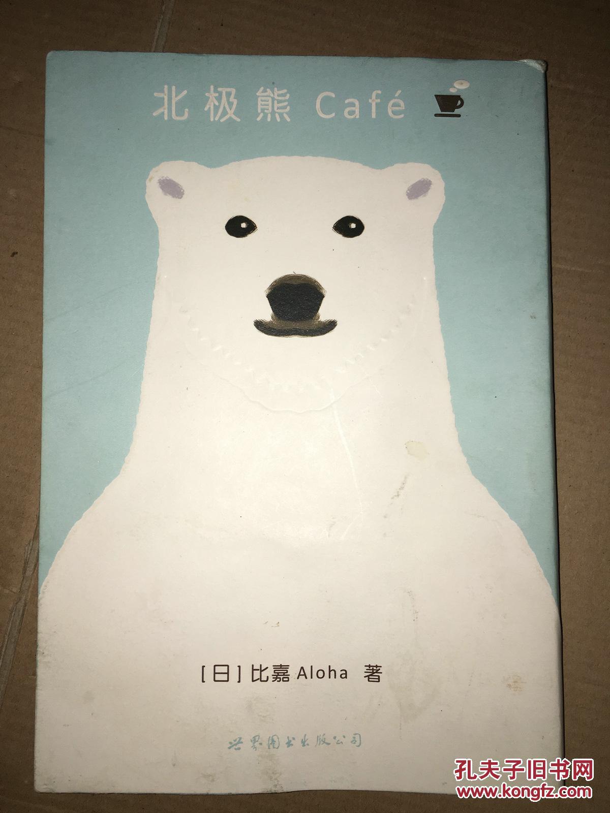 X43  北极熊Café 第1卷