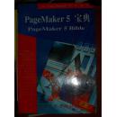 PageMaker 5宝典