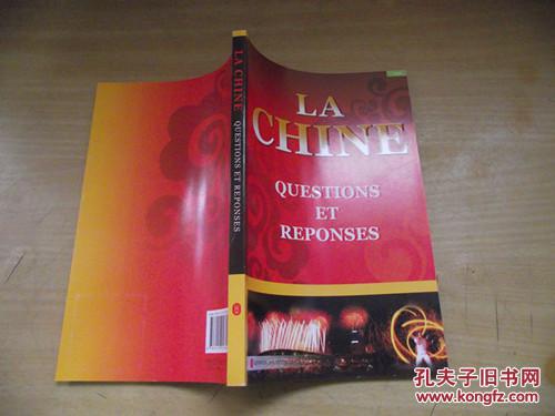 透视中国问与答（2009版）（法文版）