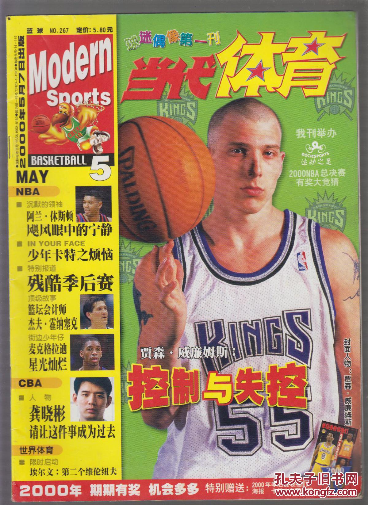 篮球 2000.18_当代体育杂志社_孔夫子旧书网