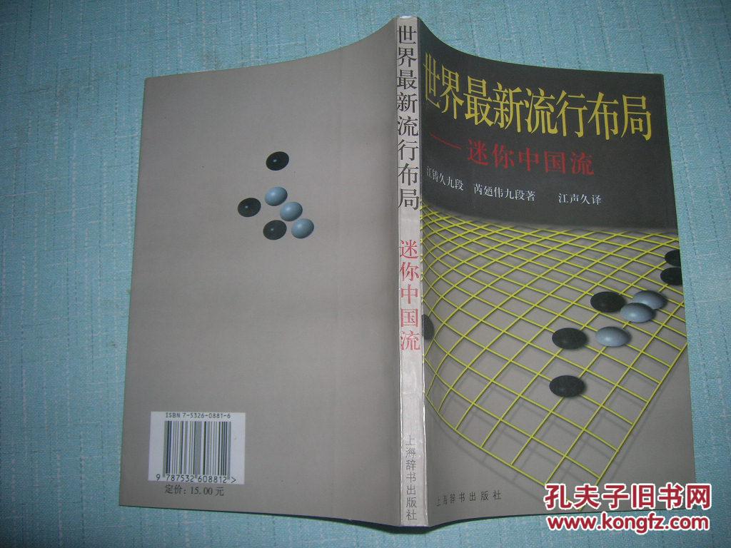 世界最新流行布局——迷你中国流