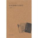 全新正版 《吕氏春秋》句法研究 汉语史专书语法研究丛书