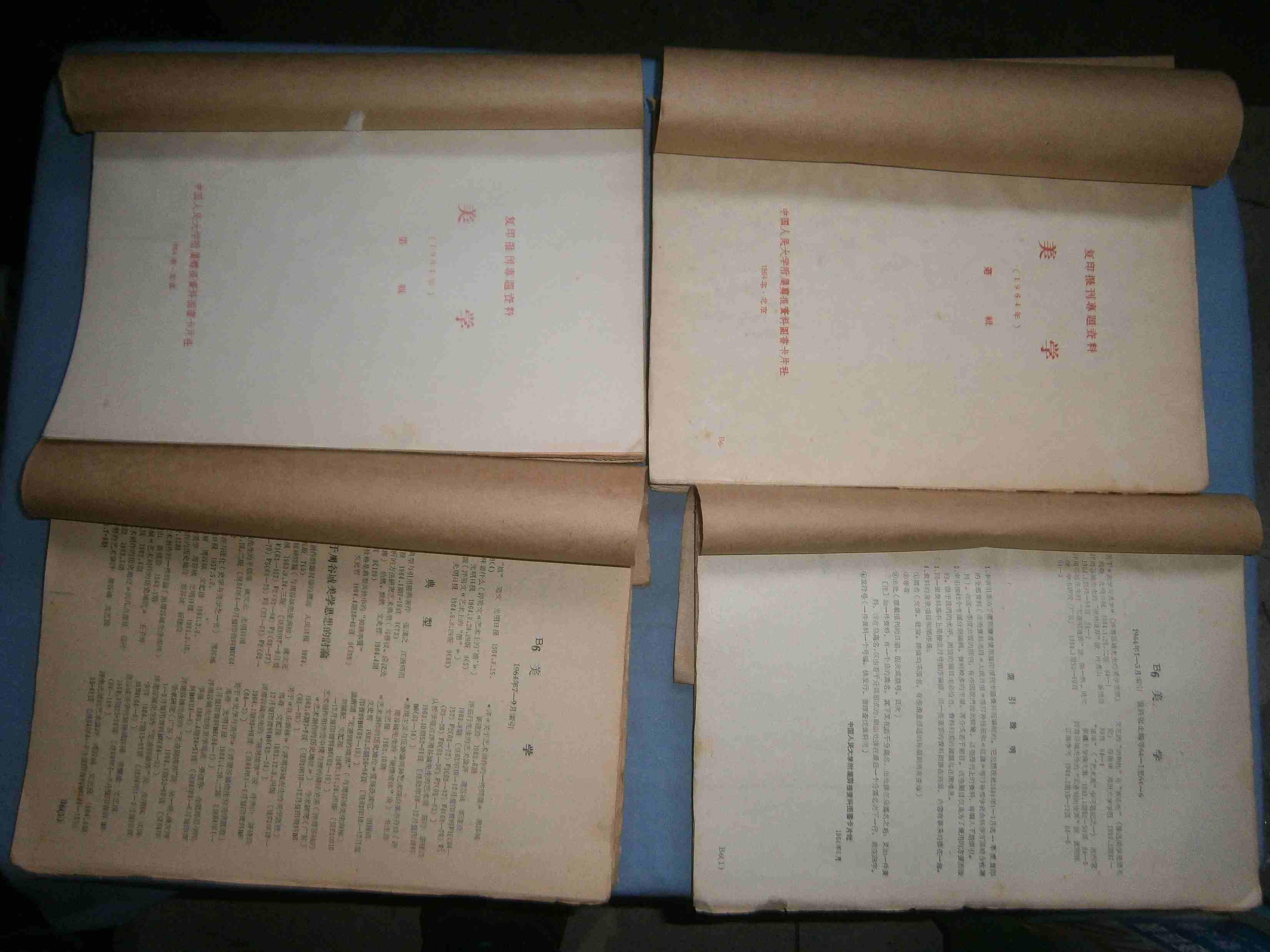 复印报刊专题资料 :美学(1964年全年共四册)馆藏合订本