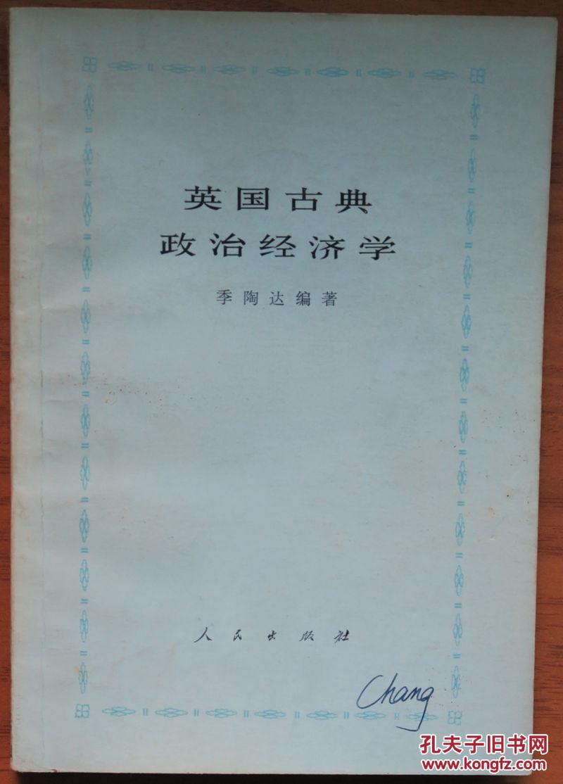 英国古典政治经济学