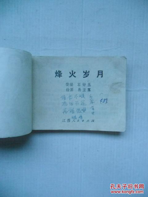连环画:烽火岁月