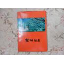 八十年代桂林风景笔记本
