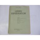 民国原版世界语书刊  1947年外文原版  LERNU ESPERANTON  32开