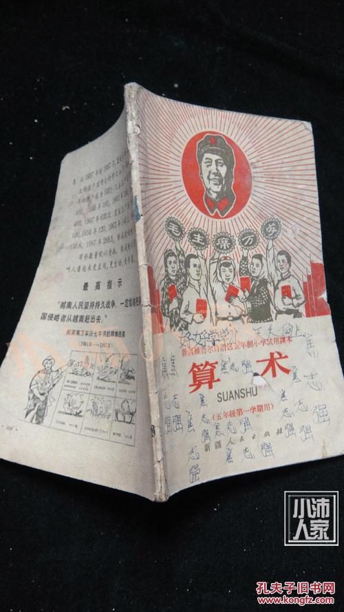 新疆维吾尔自治区五年制小学试用课本算术五年级第一学期用新疆维吾尔