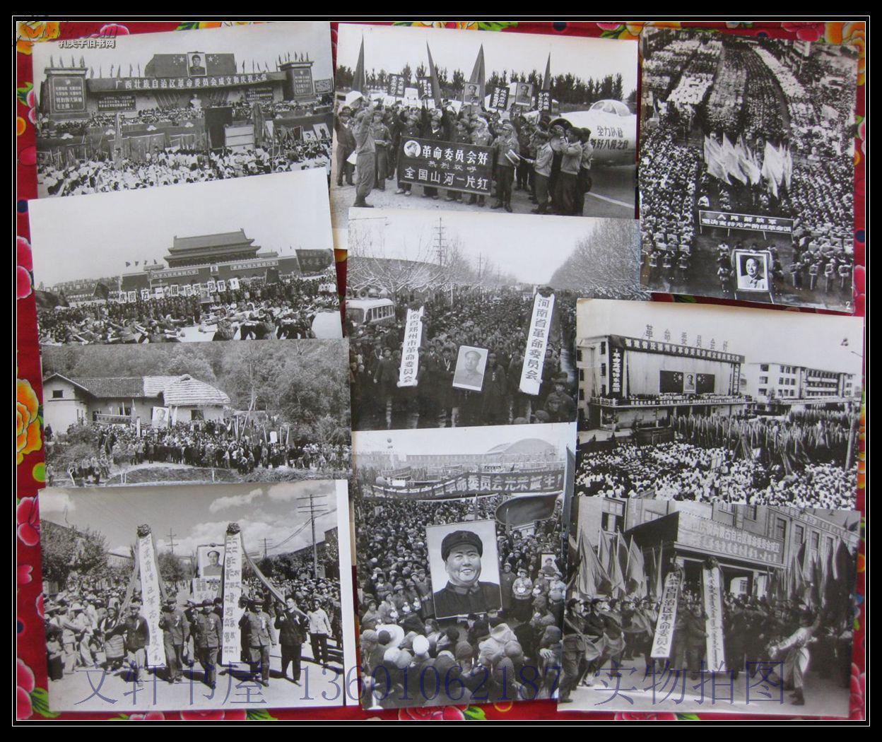 补图勿订大罕见老照片1967年各省市革命委员会成立照片游行庆祝学习