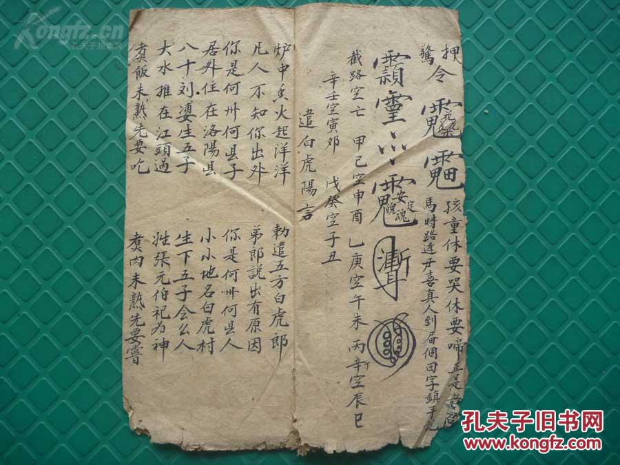 清代道教手抄本*道家天心五雷正法*护身保命*《书符勅笔》*全1册*稀见