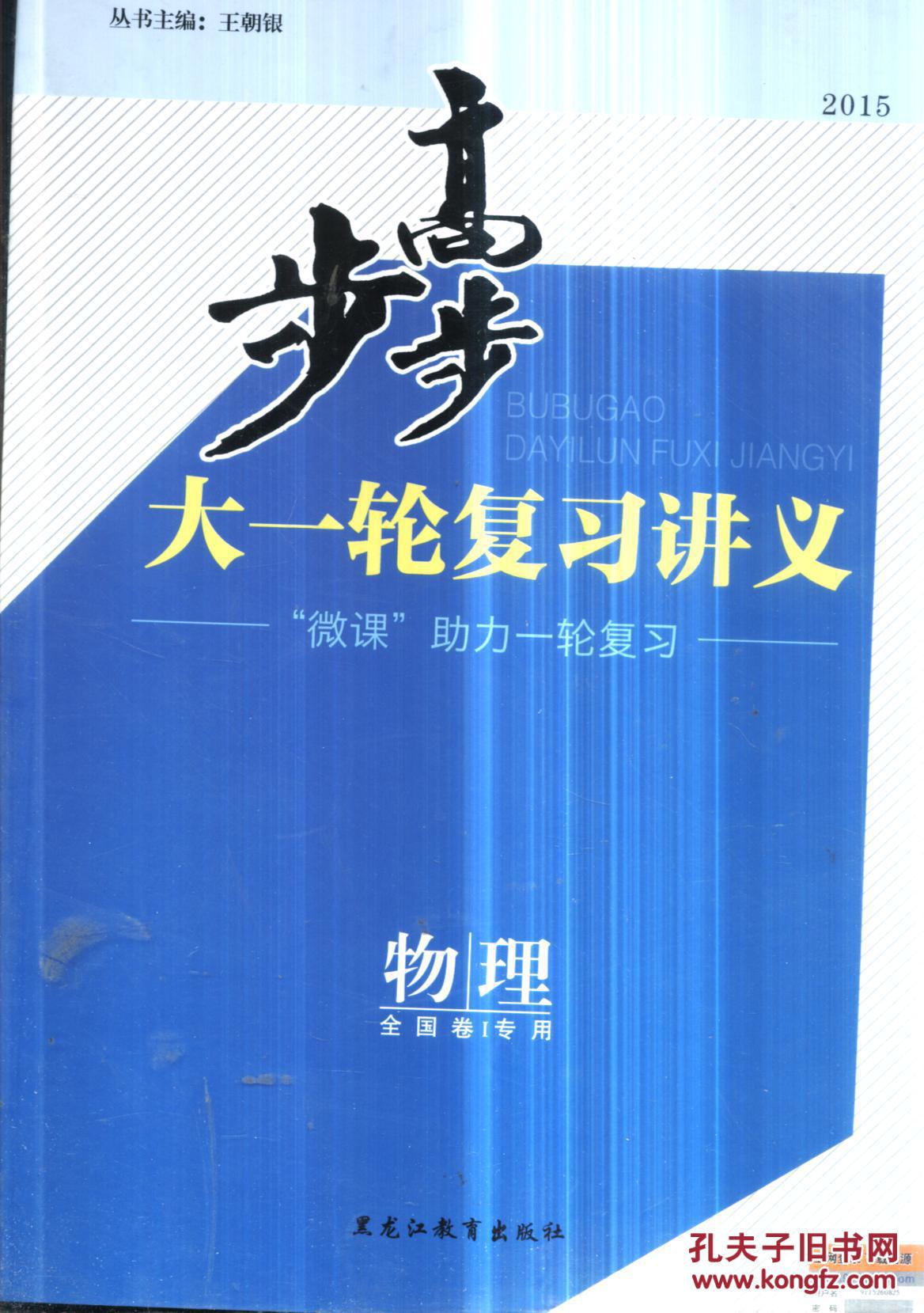 步步高高考一轮复习讲义物理