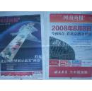 河南商报 2008年8月8日 2008年8月9日 2008年北京奥运会开幕 2008年北京奥林匹克运动会开幕 第二十九届奥林匹克运动会开幕