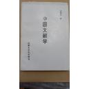 中国文献学,｛共计1100册｝