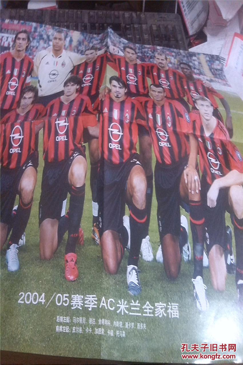2004/05赛季ac米兰全家福《足球俱乐部》赠页 双面