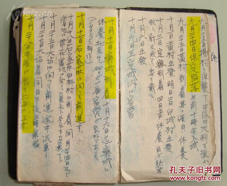 侵华日军日记本 11 册合拍,1937--1939年转战大半中国,侵占河北,江浙