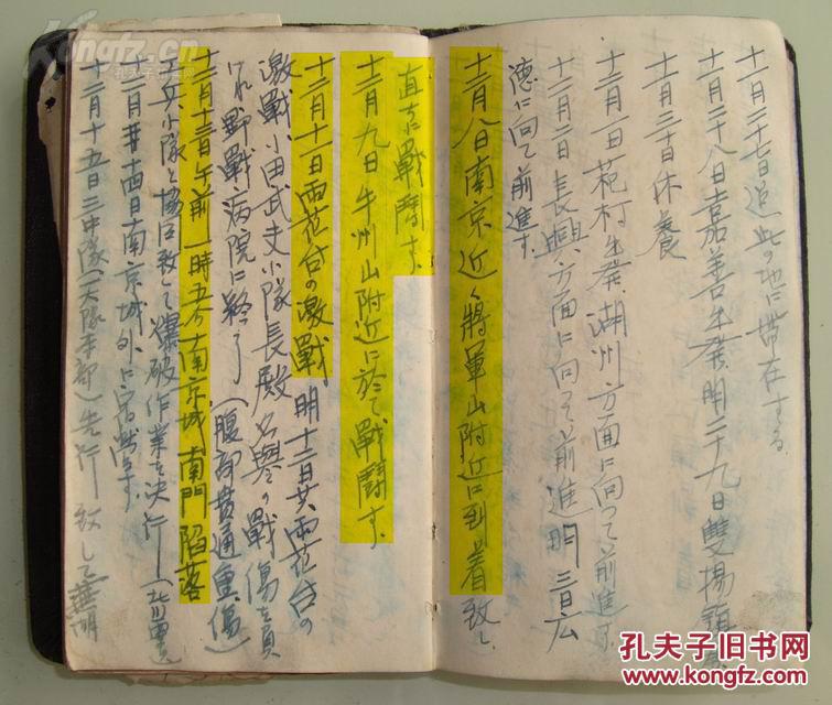 侵华日军日记本 11 册合拍,1937--1939年转战大半中国,侵占河北,江浙
