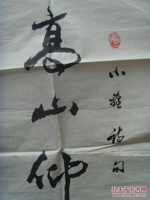 李现:书法:高山仰止(北京)