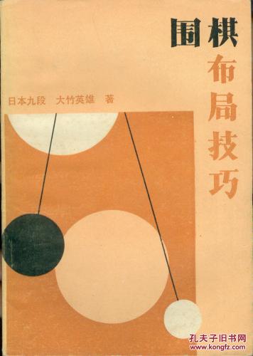 围棋布局技巧(☆-10)