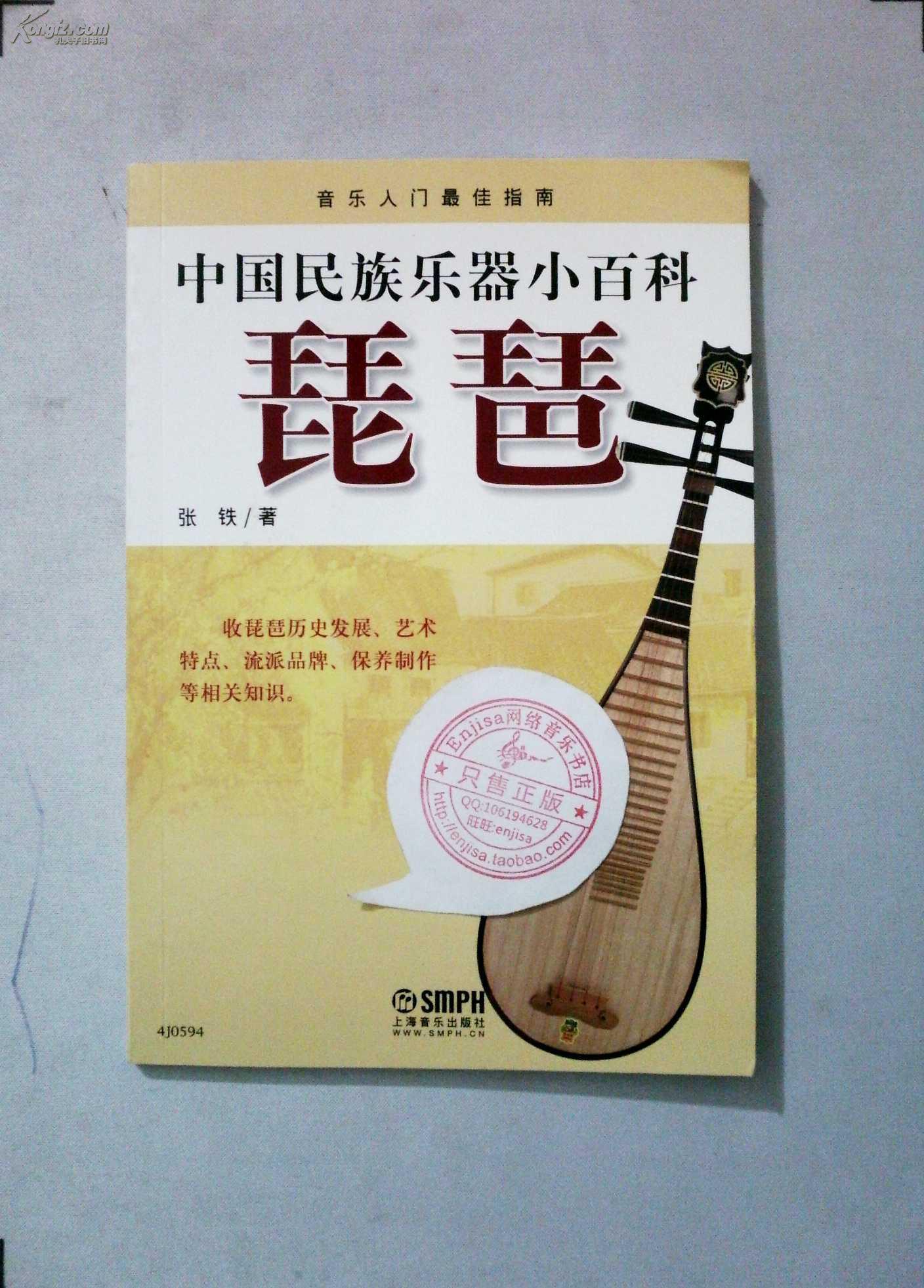 中国民族乐器小百科—琵琶 正版现货b0006s