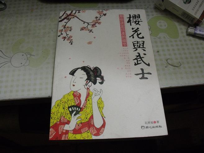 樱花与武士—那些决定日本的细节(104光)