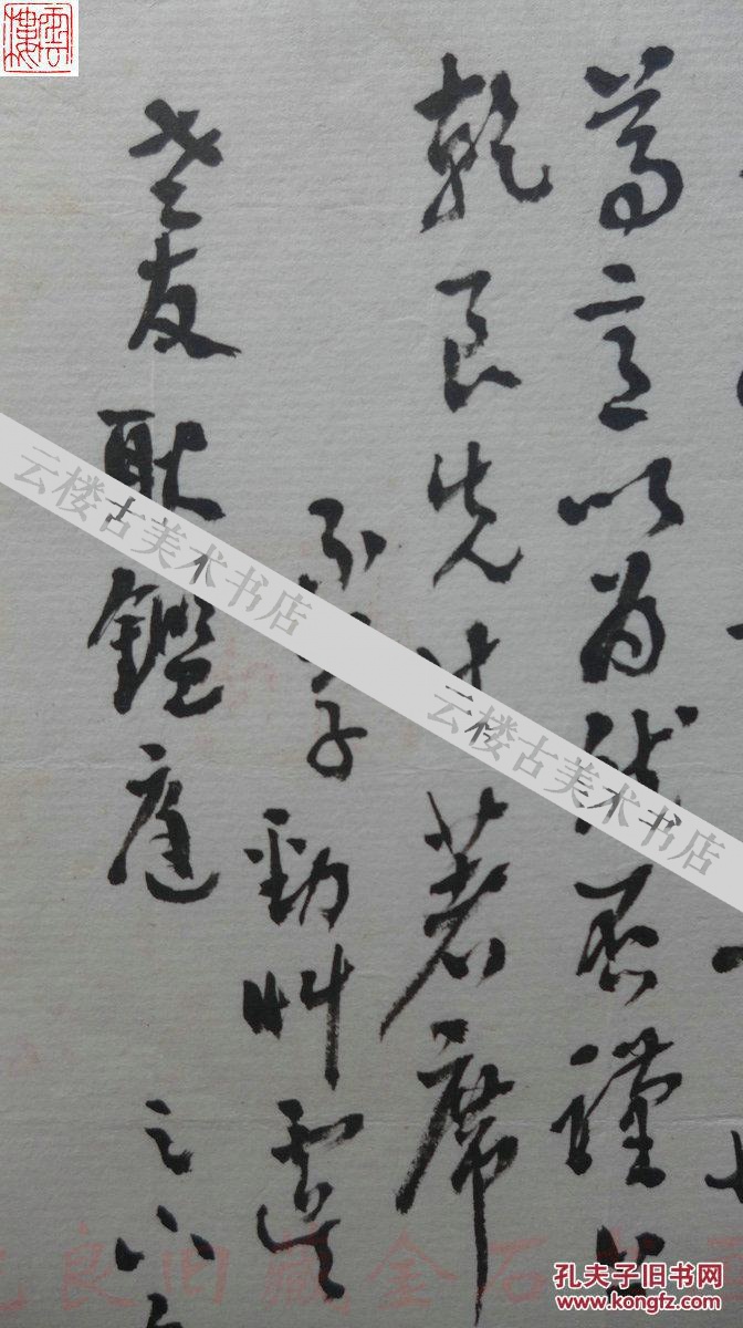 印迷林乾良旧藏名家信札--书法家虞山先生(字受言,号劲草老人)曾