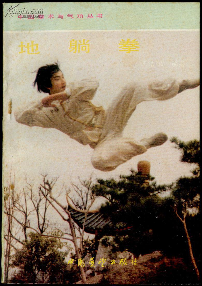 地趟拳