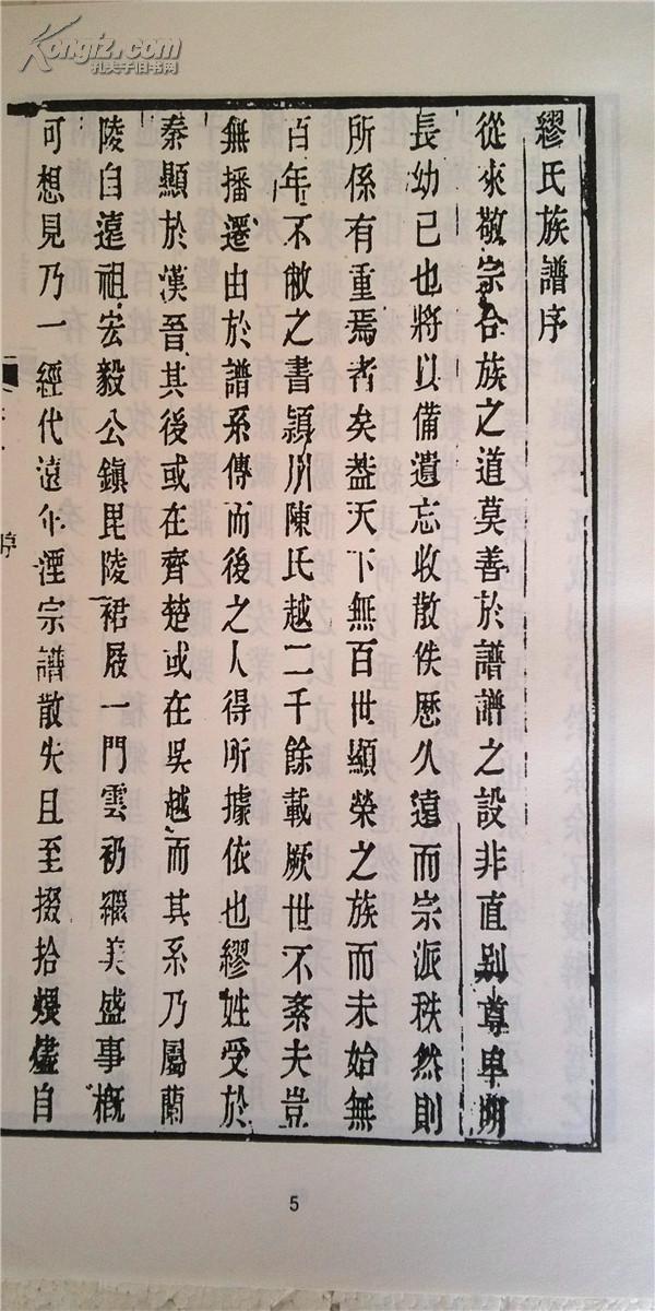 家谱----缪氏族谱[敦睦堂]江阴申浦宏毅公支 16开 3248页 6本 影印清