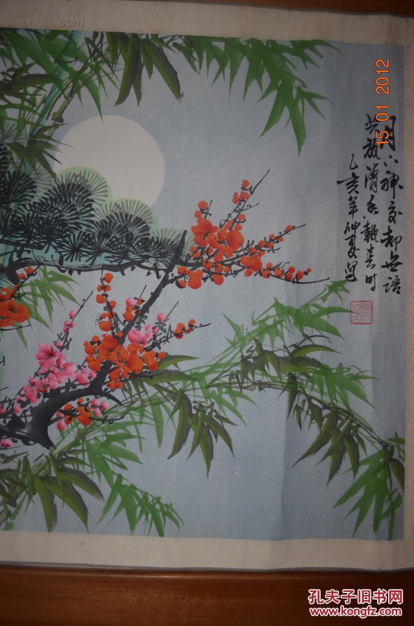 著名名家李良志松竹梅四尺整张精品横幅原装裱