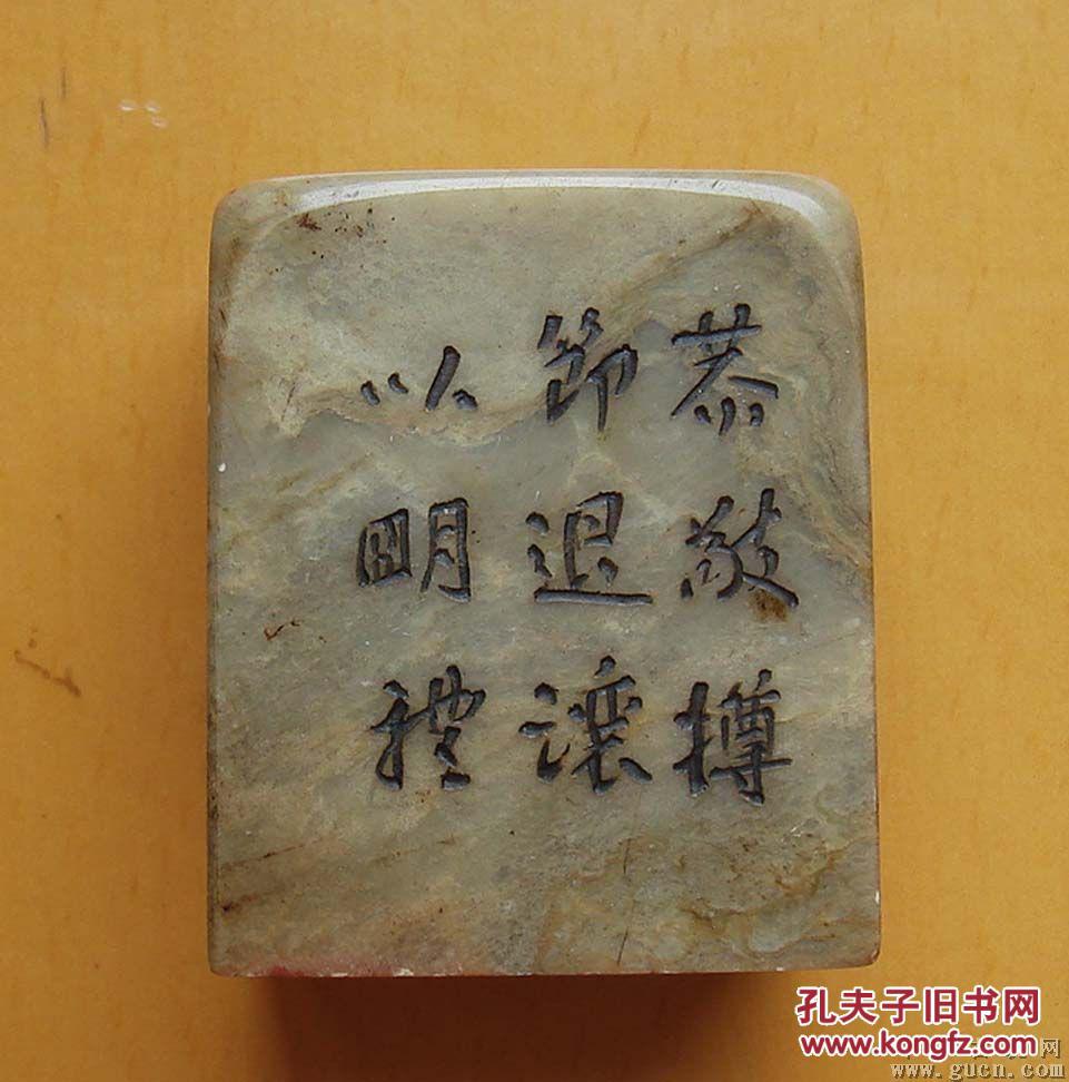 清代著名画家"边寿民篆刻印章.印文"鉴古堂".很美,珍罕