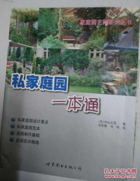 私家庭园一本通——家庭园艺师系列丛书（彩印本）