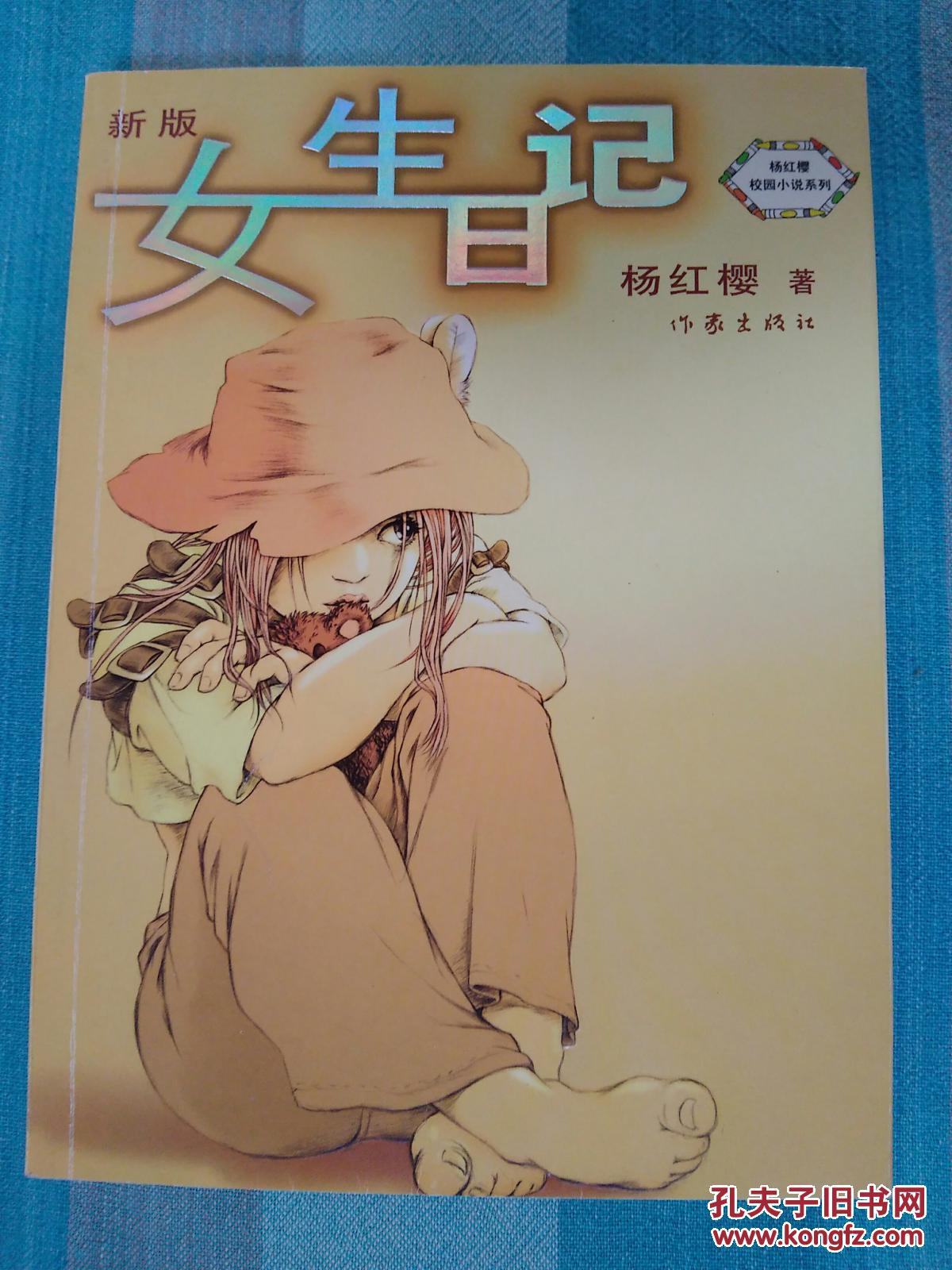 新版【女生日记】杨红樱校园小说系列…有插图