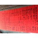 广州岭海颐老会，著名艺术家签名，.红布长200厘米.宽93厘米、