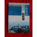 江海涌動私營潮