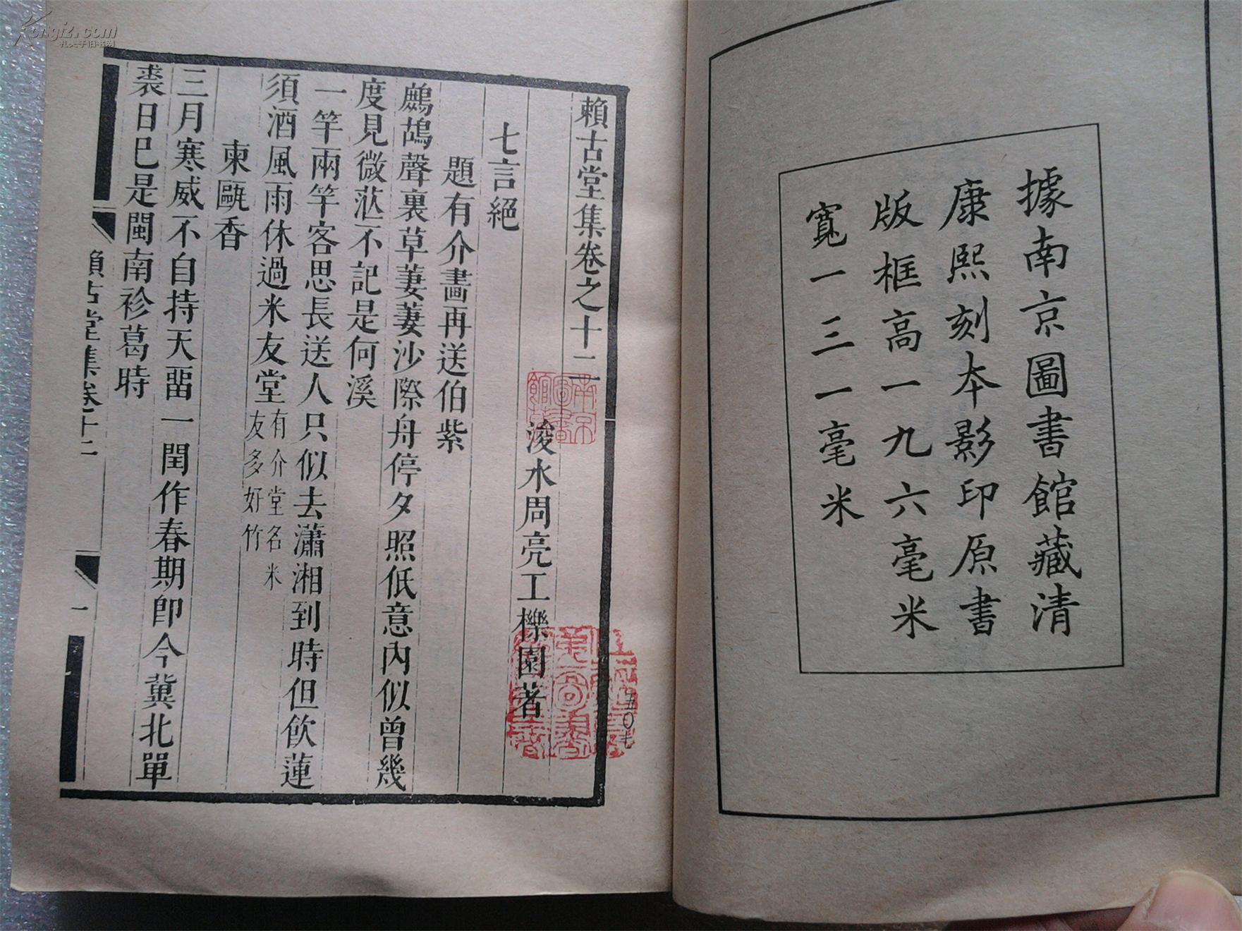 赖古堂集(据清.康熙刻本影印 下册)