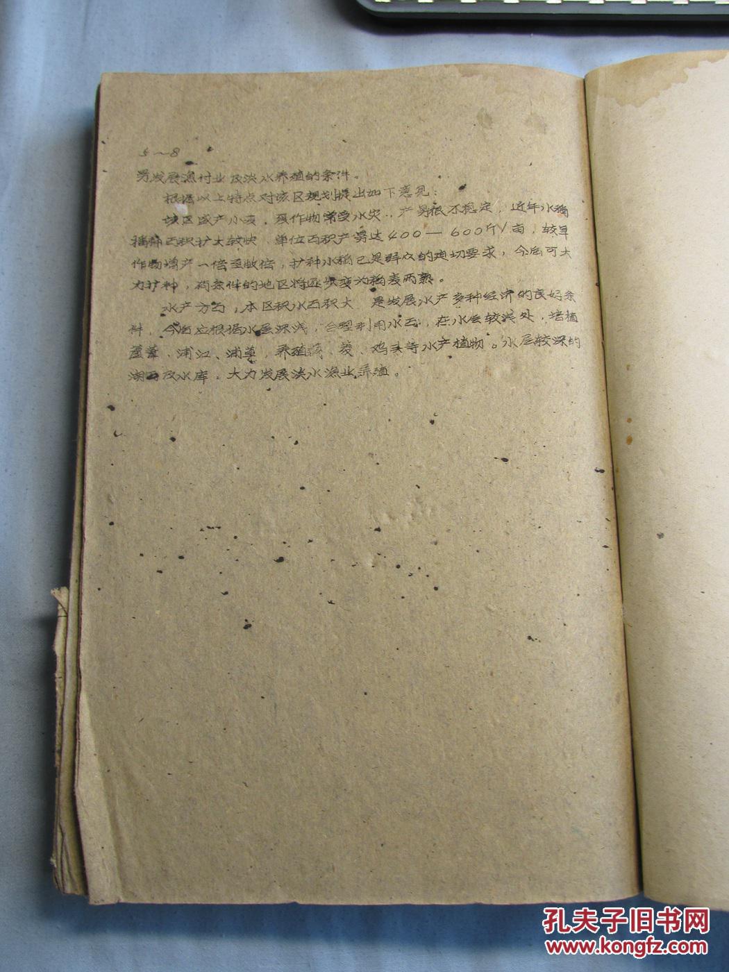 山东省土壤志——1960.1土纸油印本