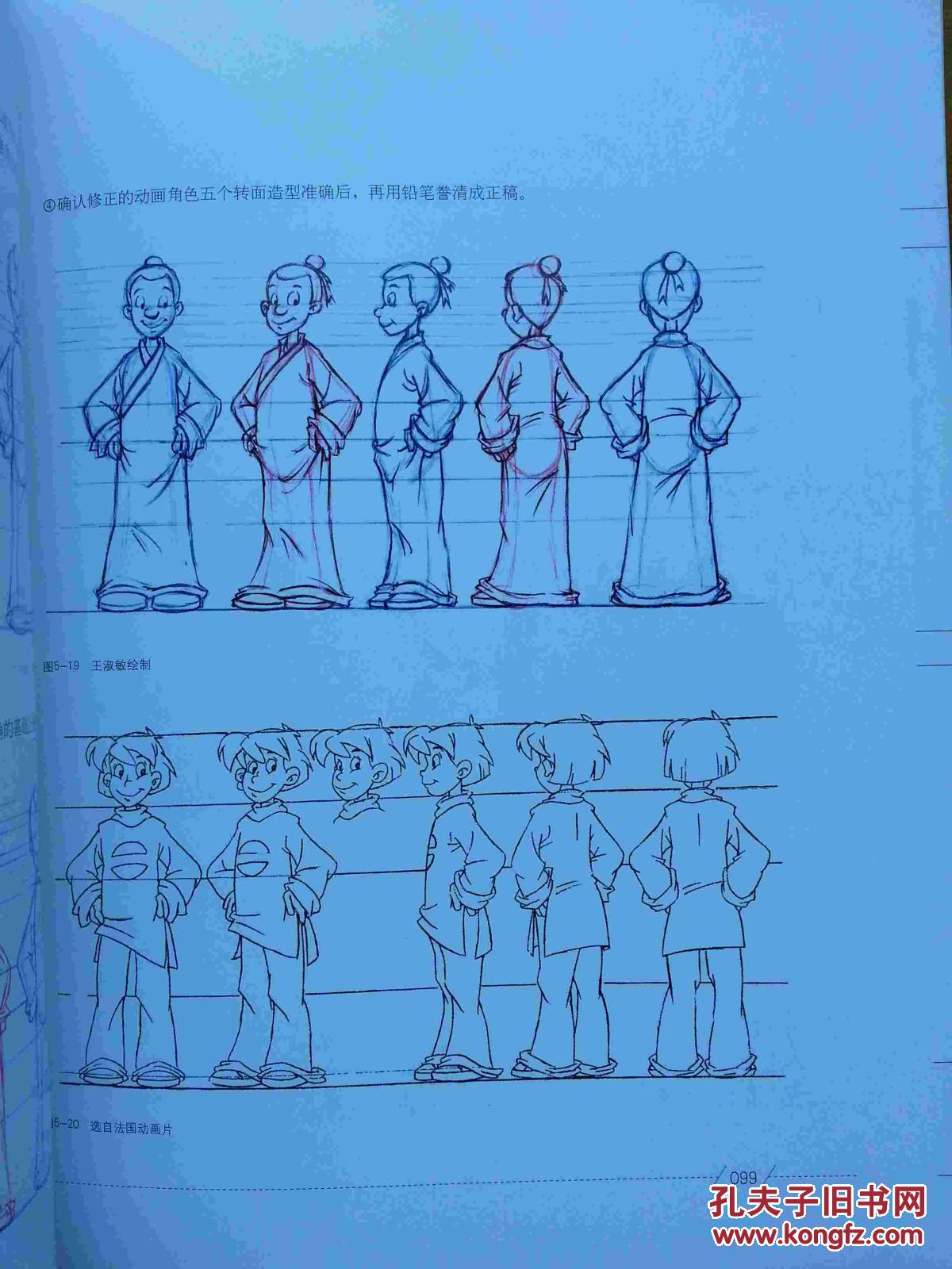 动画造型设计基础