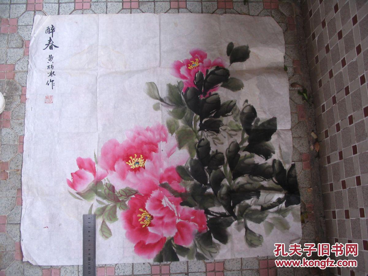 写意国画醉春牡丹黄丽冰作